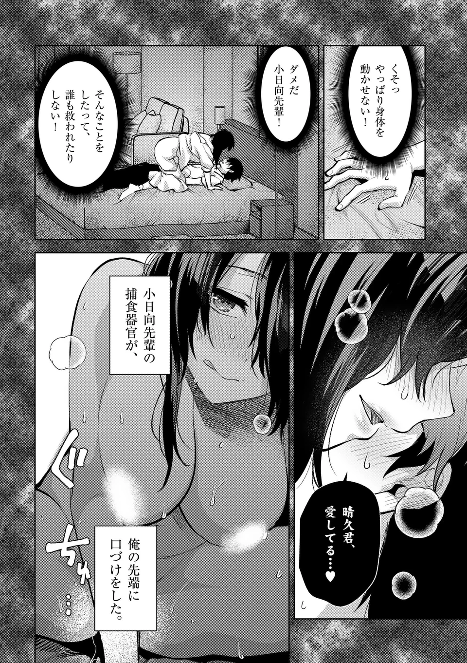 出会ってひと突きで絶頂除霊!@comic 第54.5話 - 10