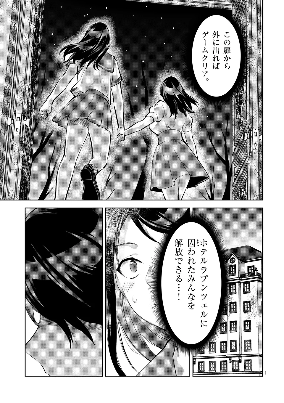 出会ってひと突きで絶頂除霊!@comic 第54話 - 1