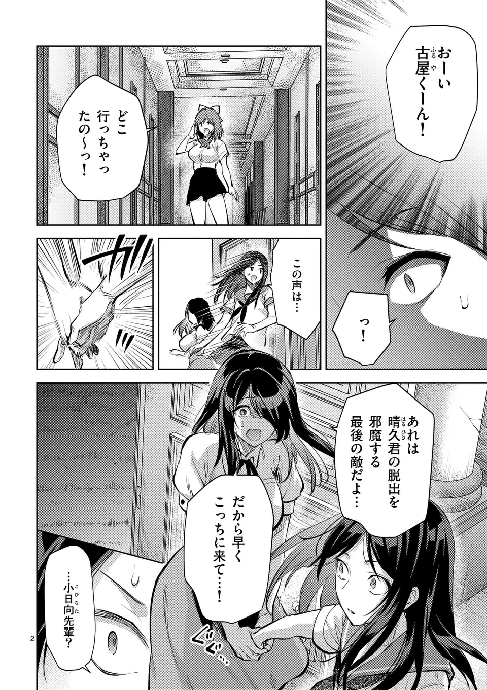 出会ってひと突きで絶頂除霊!@comic 第54話 - 2