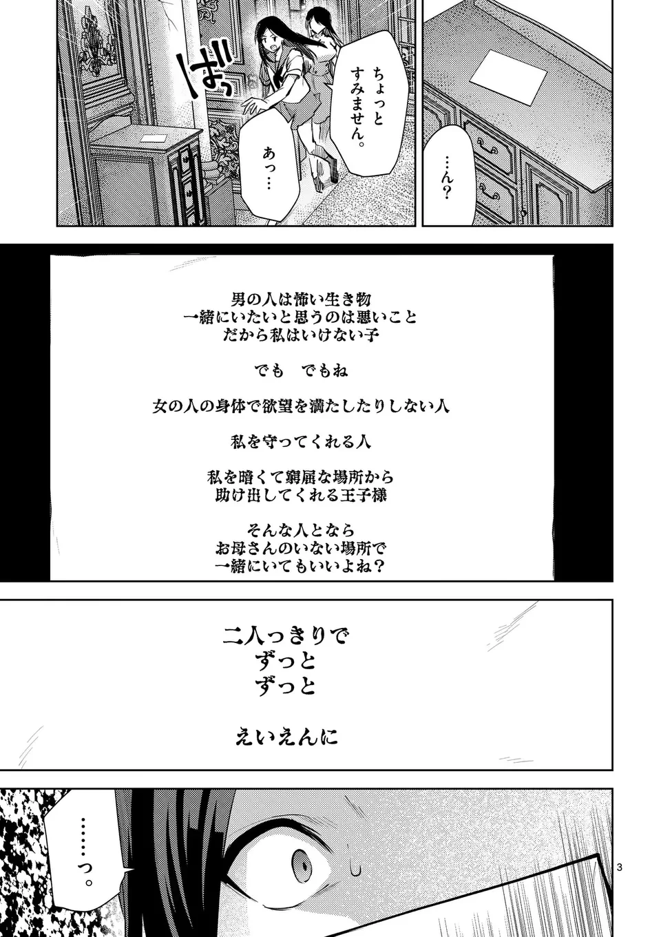 出会ってひと突きで絶頂除霊!@comic 第54話 - 3