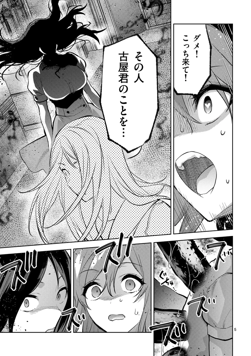出会ってひと突きで絶頂除霊!@comic 第54話 - 5