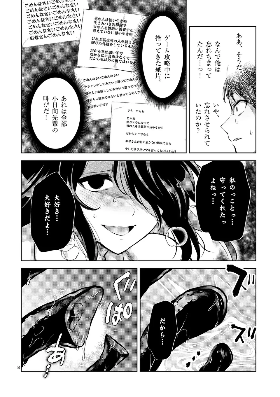 出会ってひと突きで絶頂除霊!@comic 第54話 - 8