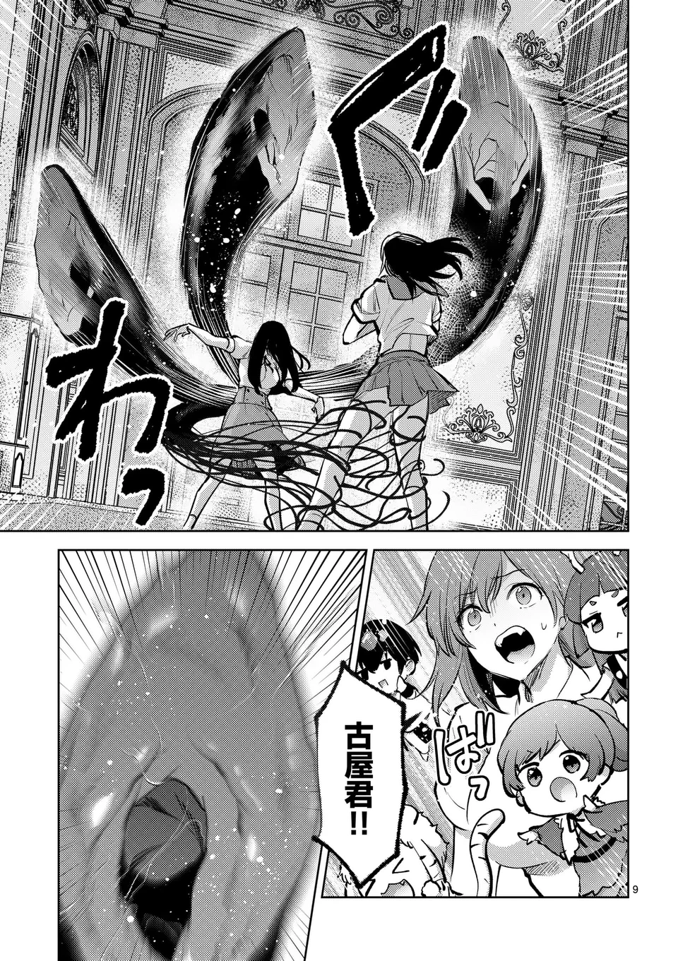 出会ってひと突きで絶頂除霊!@comic 第54話 - 9