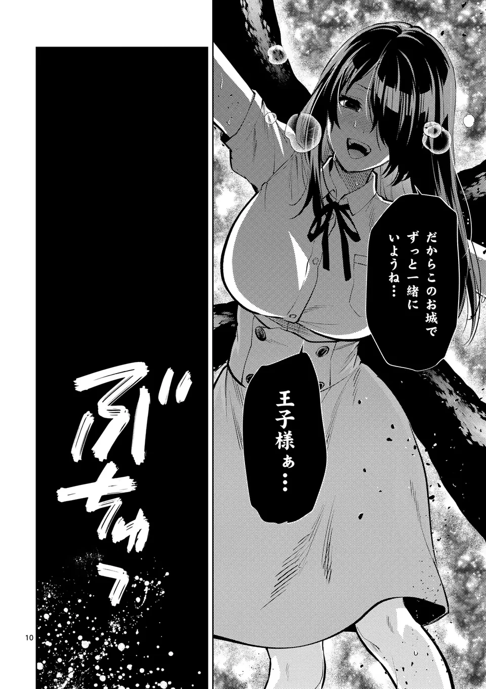 出会ってひと突きで絶頂除霊!@comic 第54話 - 10