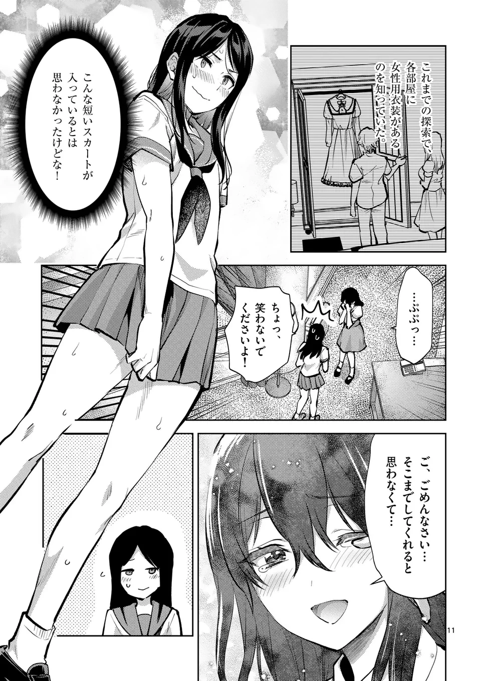 出会ってひと突きで絶頂除霊!@comic 第53.5話 - 1