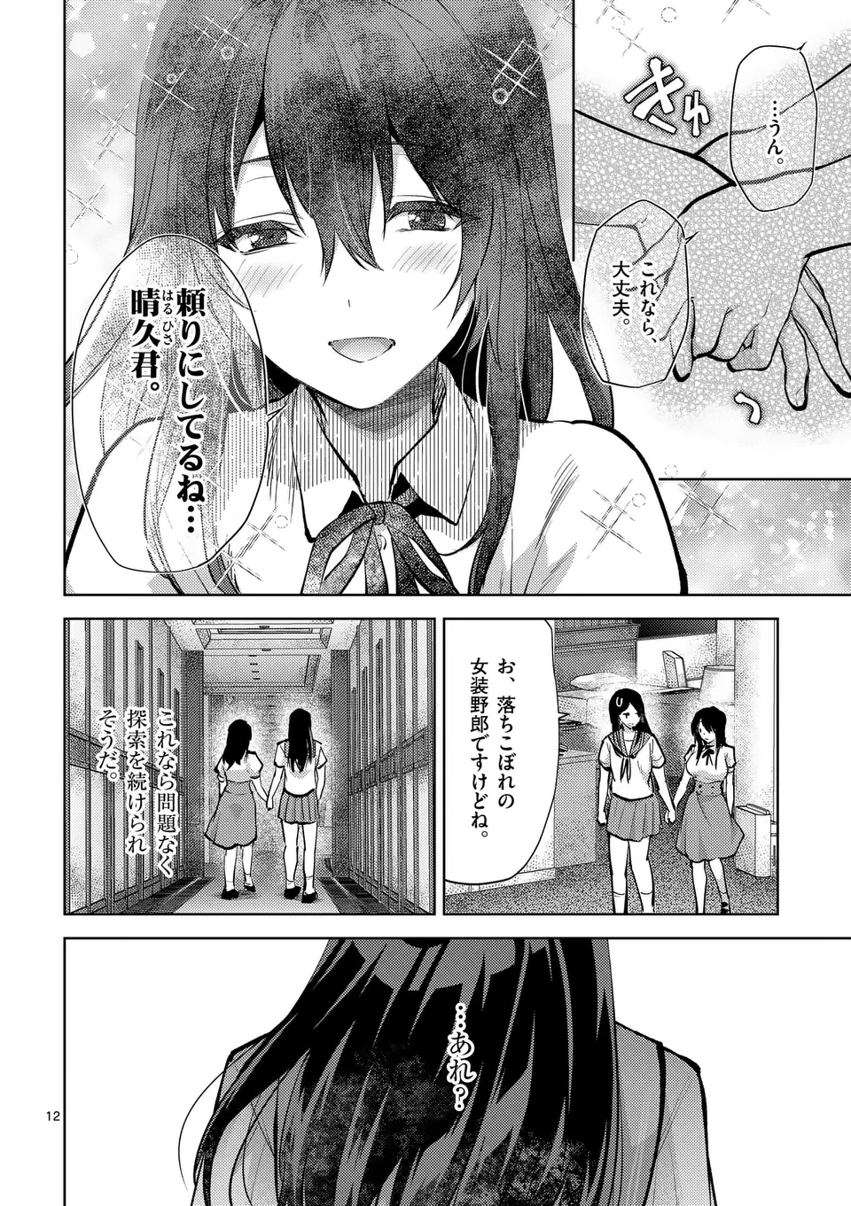 出会ってひと突きで絶頂除霊!@comic 第53.5話 - 2