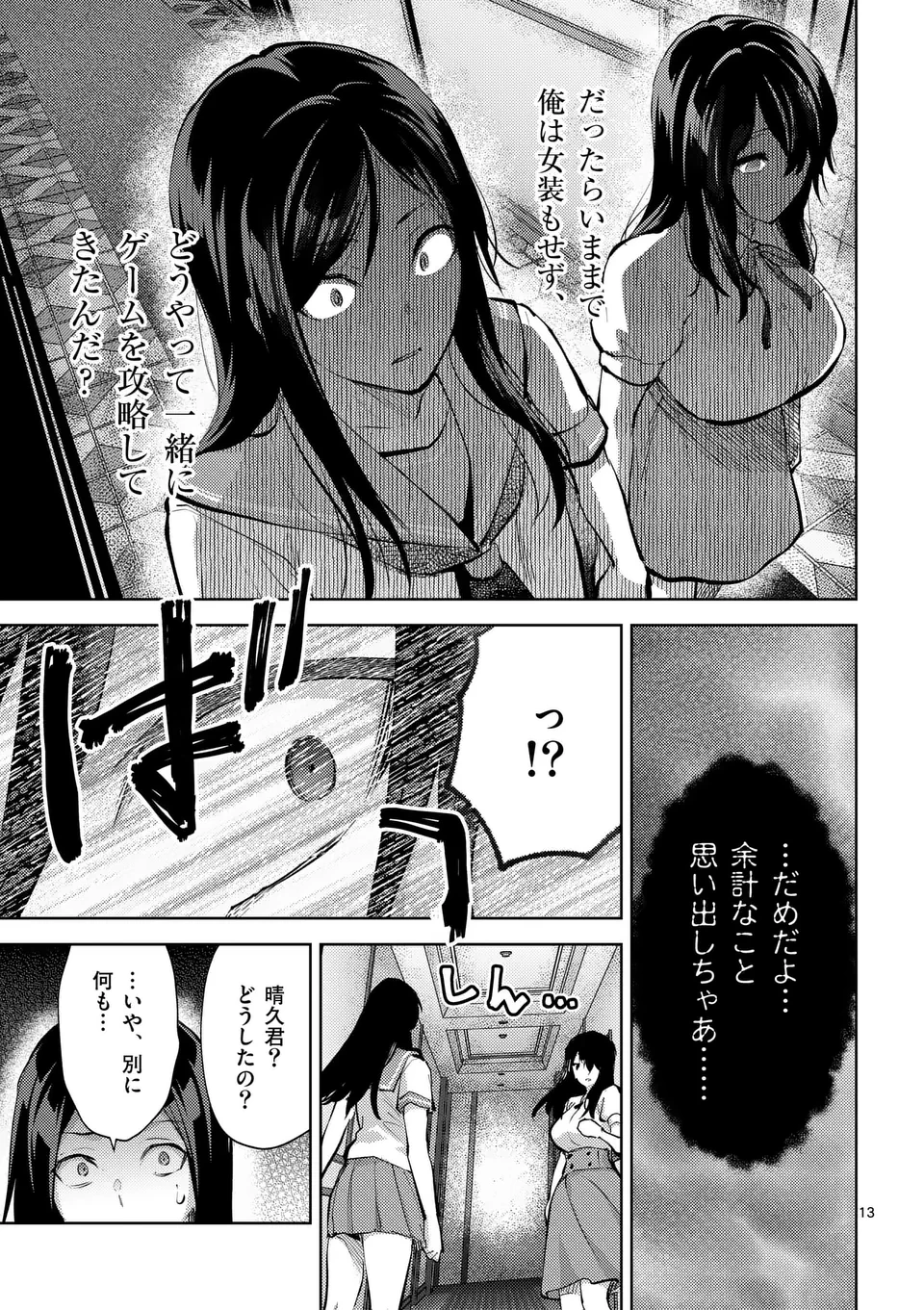 出会ってひと突きで絶頂除霊!@comic 第53.5話 - 3