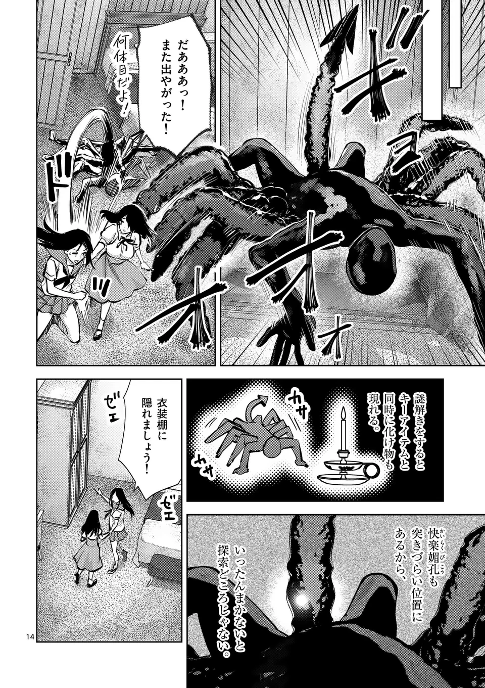 出会ってひと突きで絶頂除霊!@comic 第53.5話 - 4