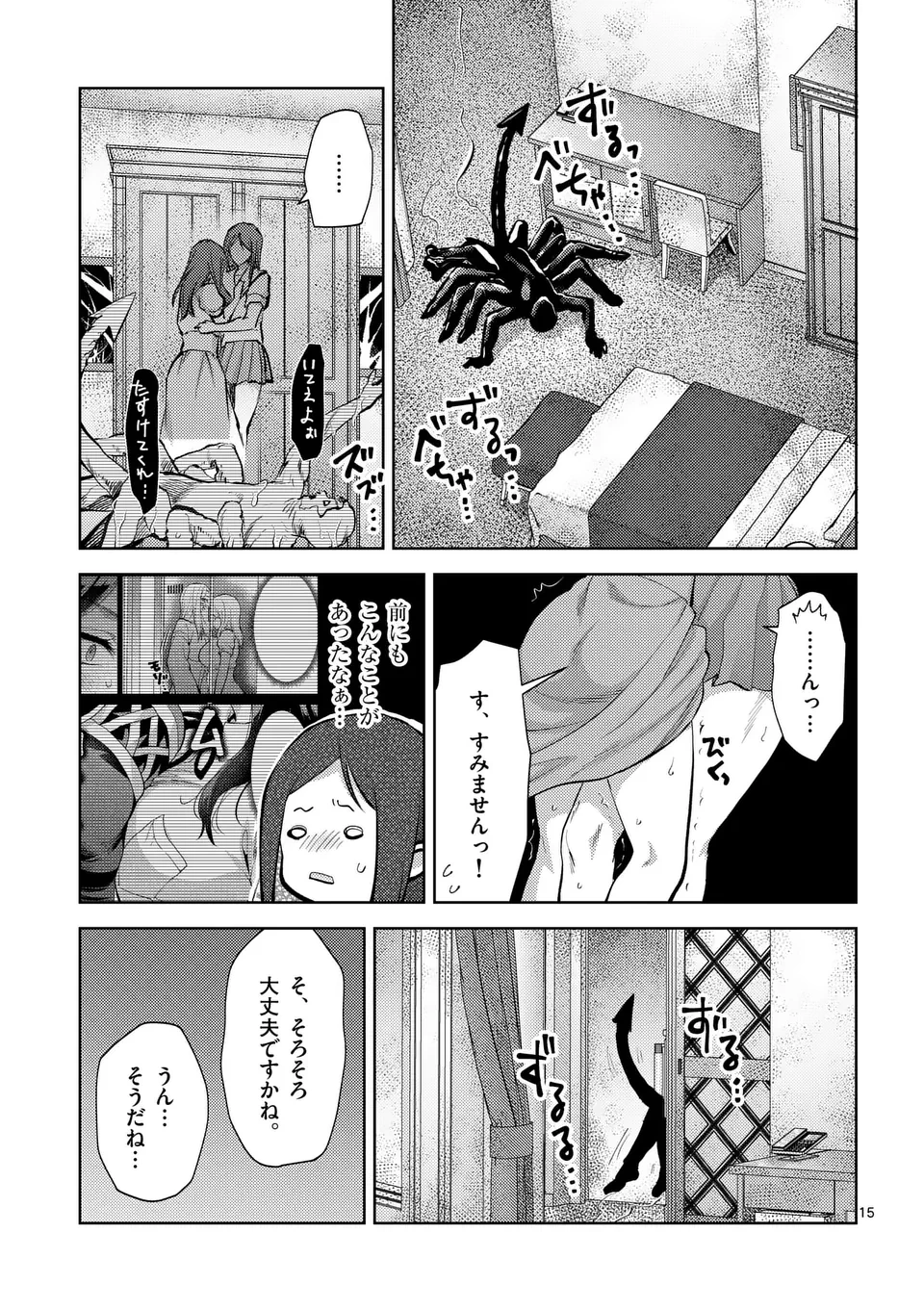 出会ってひと突きで絶頂除霊!@comic 第53.5話 - 5