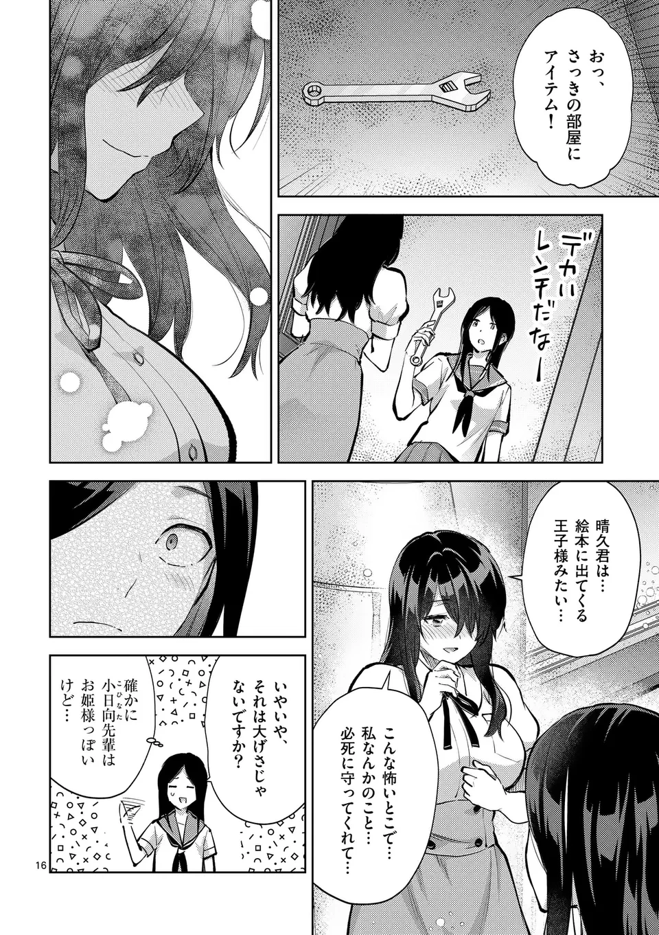 出会ってひと突きで絶頂除霊!@comic 第53.5話 - 6