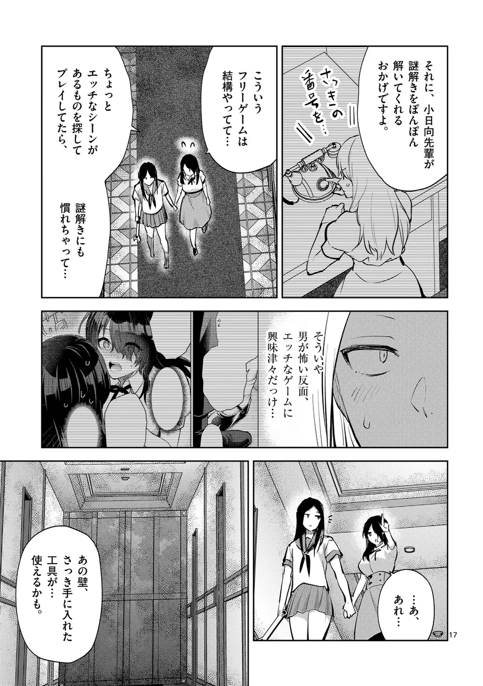 出会ってひと突きで絶頂除霊!@comic 第53.5話 - 7