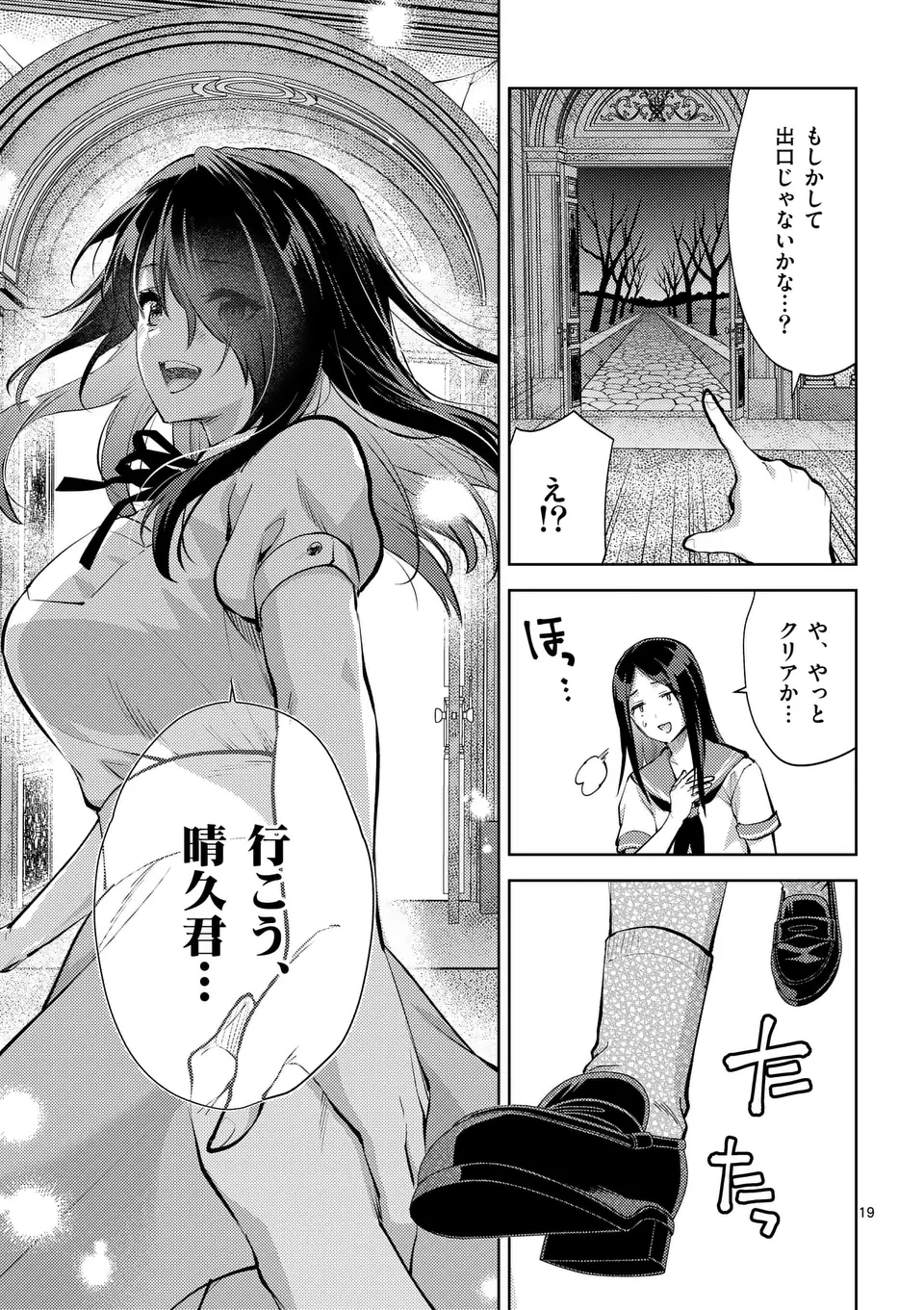 出会ってひと突きで絶頂除霊!@comic 第53.5話 - 9