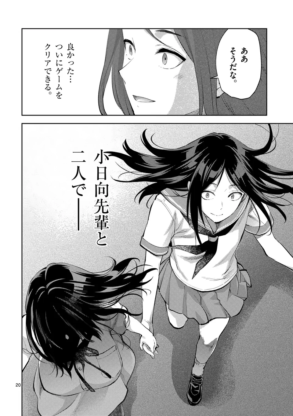 出会ってひと突きで絶頂除霊!@comic 第53.5話 - 10