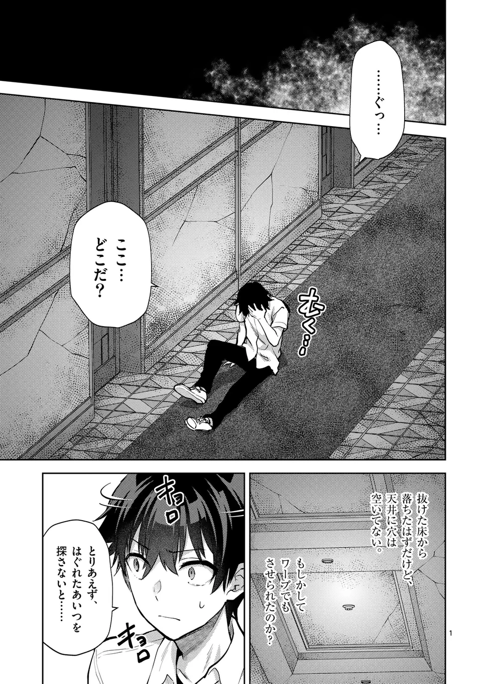 出会ってひと突きで絶頂除霊!@comic 第53話 - 1