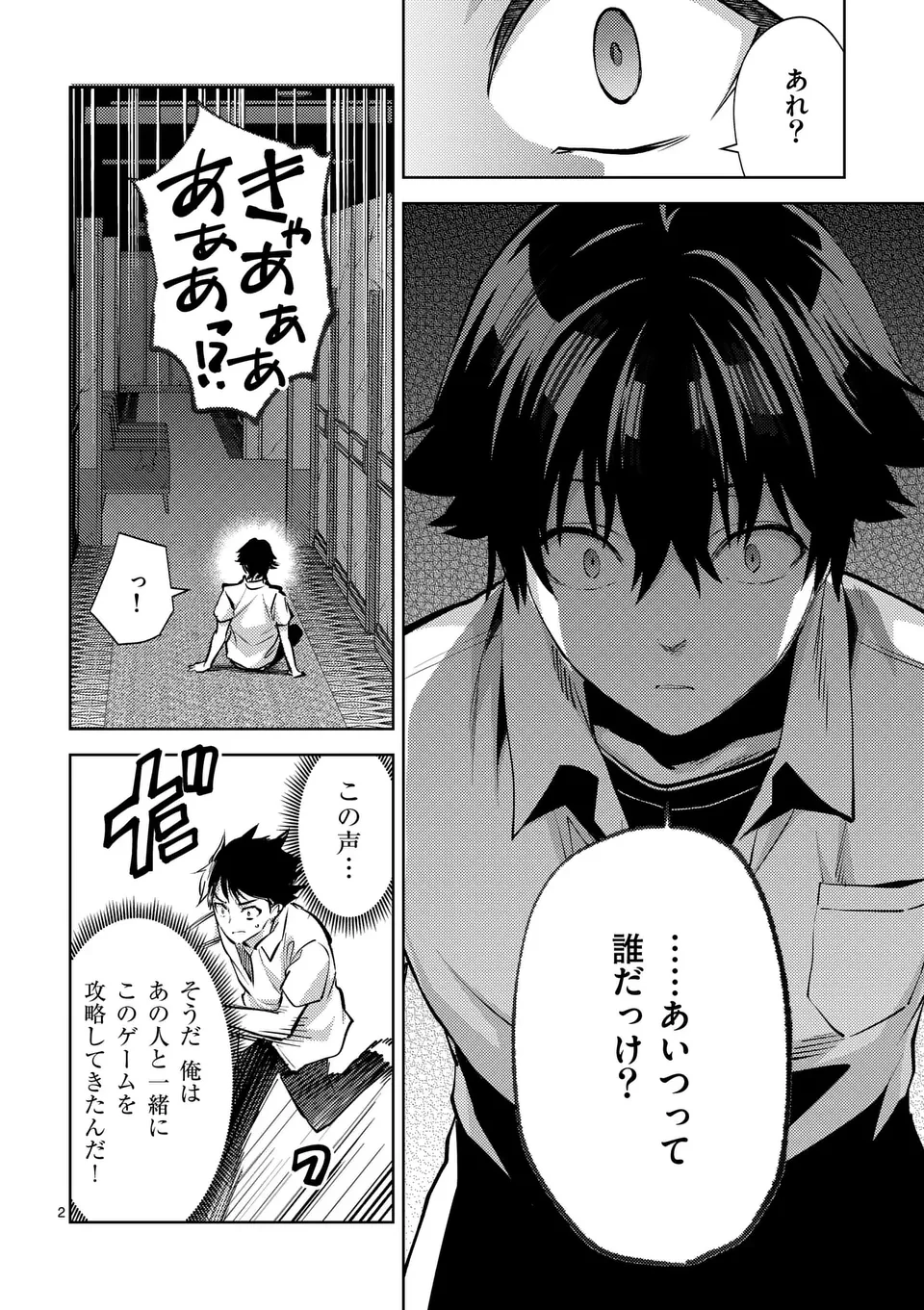 出会ってひと突きで絶頂除霊!@comic 第53話 - 2