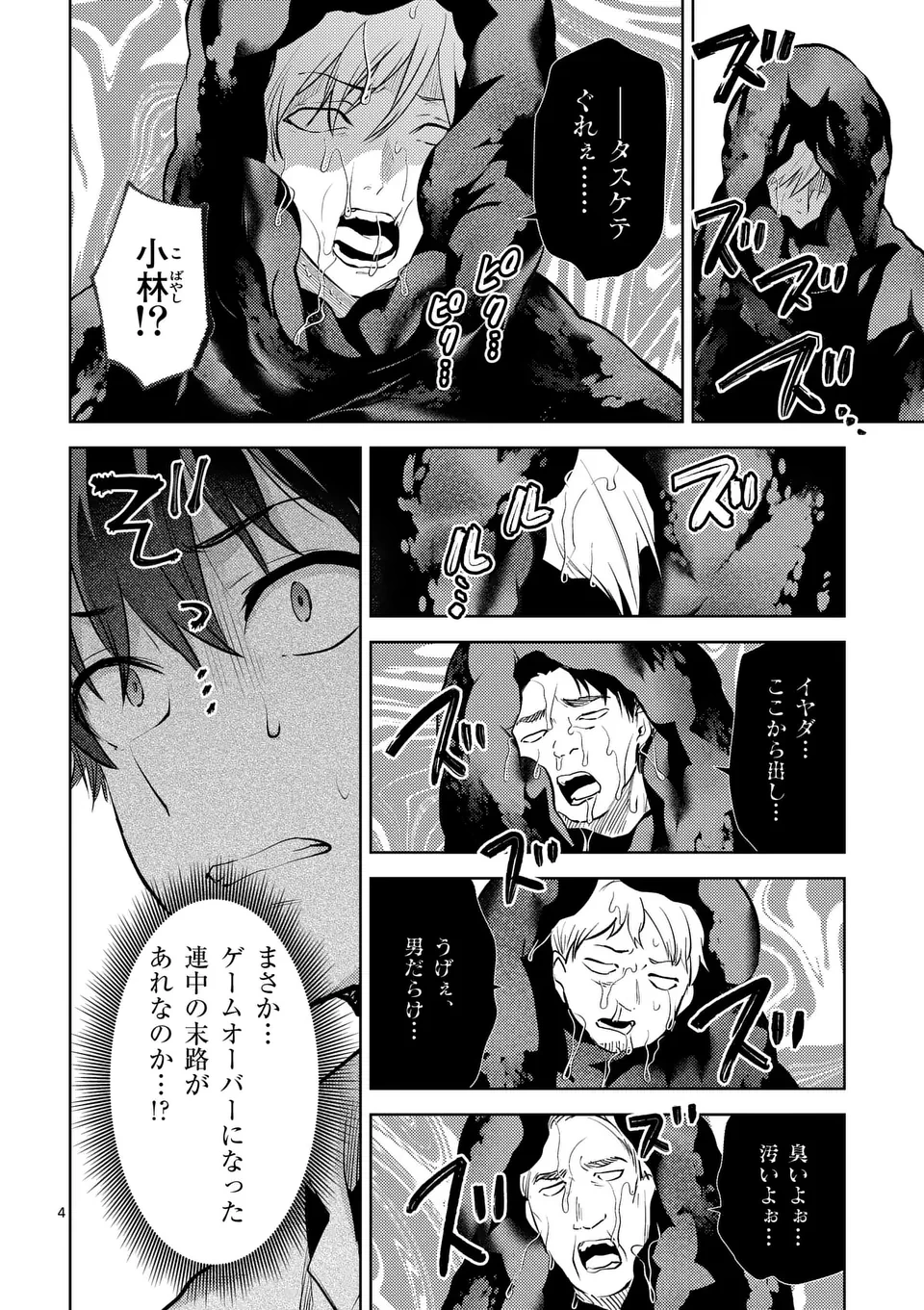 出会ってひと突きで絶頂除霊!@comic 第53話 - 4