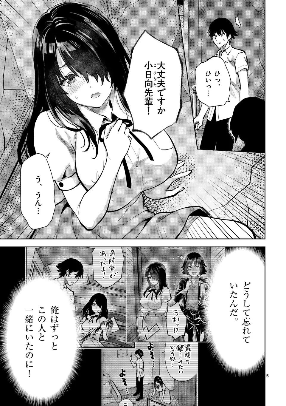 出会ってひと突きで絶頂除霊!@comic 第53話 - 5