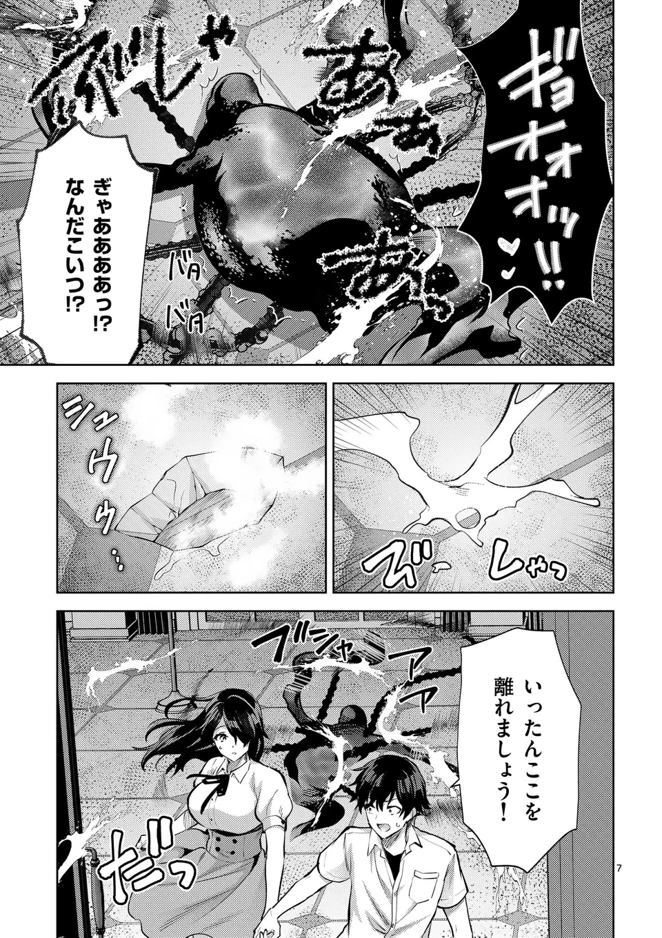 出会ってひと突きで絶頂除霊!@comic 第53話 - 7