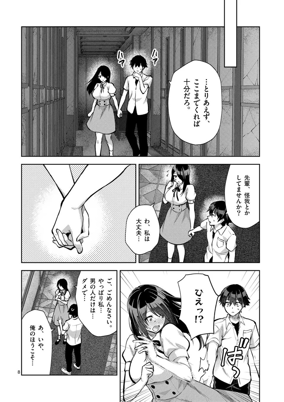 出会ってひと突きで絶頂除霊!@comic 第53話 - 8