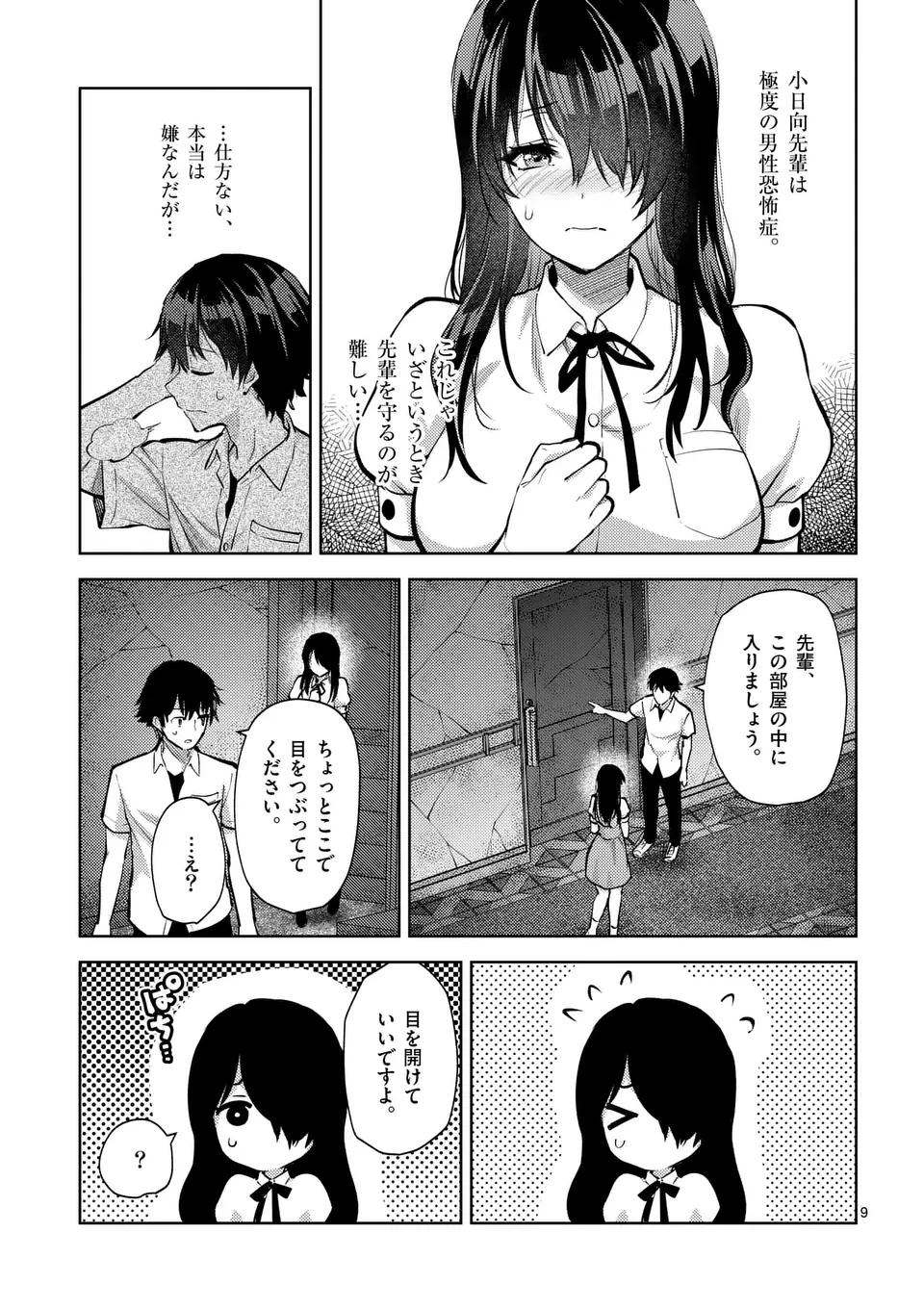 出会ってひと突きで絶頂除霊!@comic 第53話 - 9
