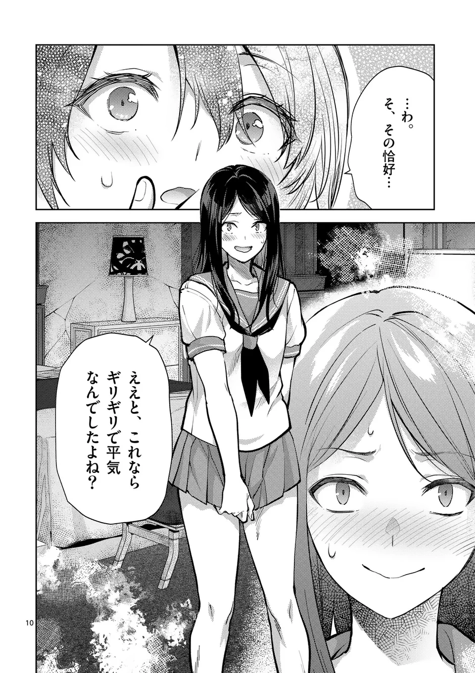 出会ってひと突きで絶頂除霊!@comic 第53話 - 10