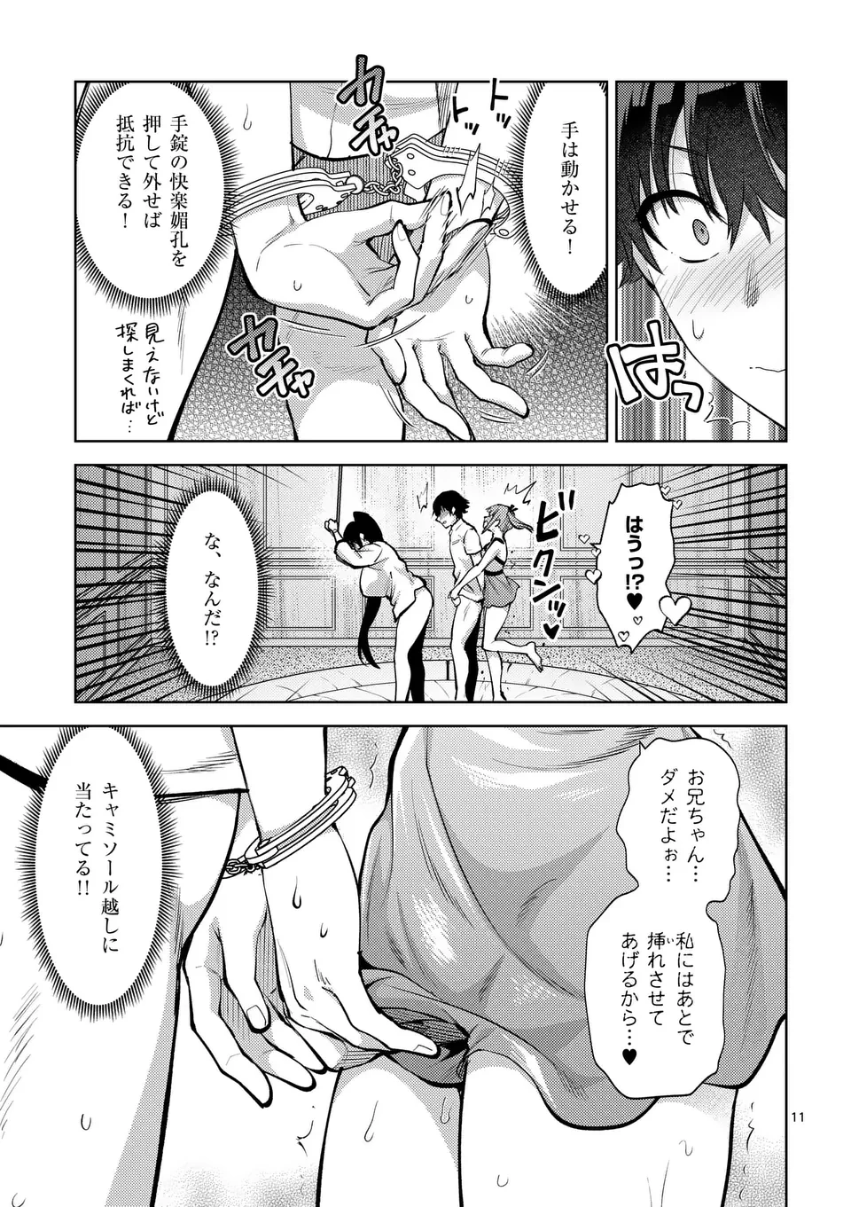出会ってひと突きで絶頂除霊!@comic 第52.5話 - 1