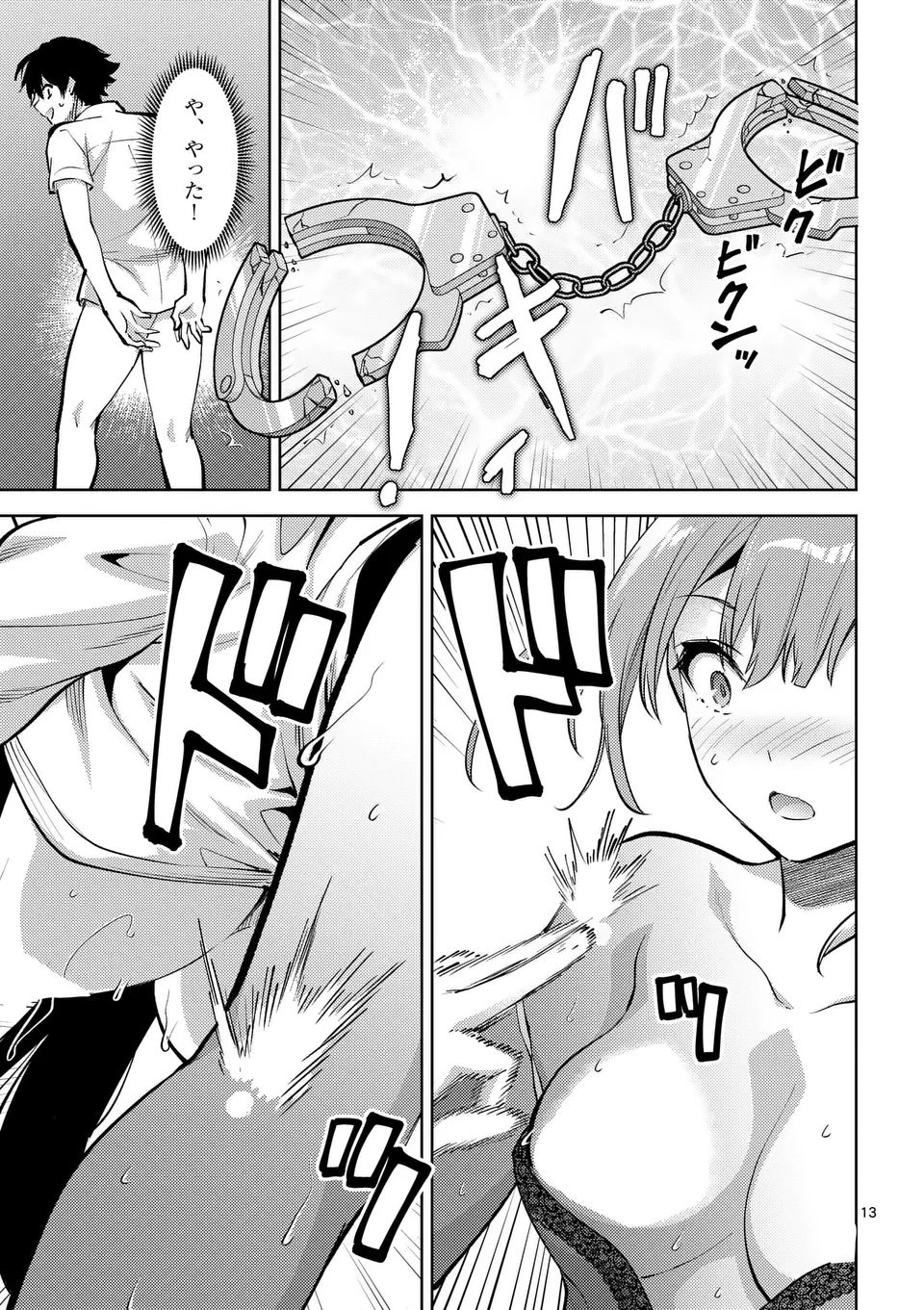 出会ってひと突きで絶頂除霊!@comic 第52.5話 - 3