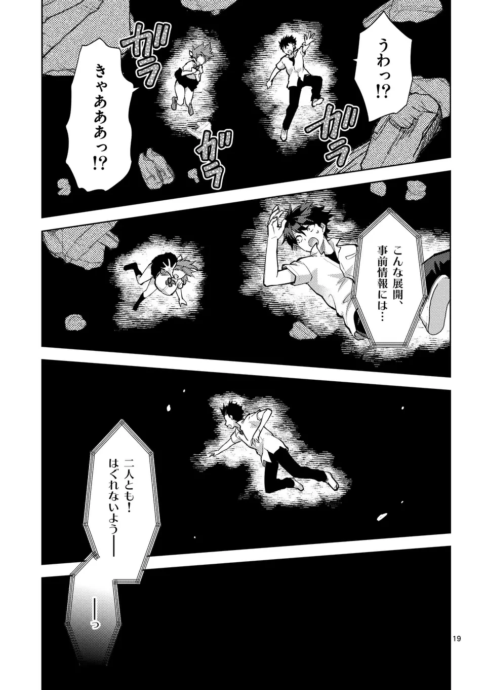 出会ってひと突きで絶頂除霊!@comic 第52.5話 - 9