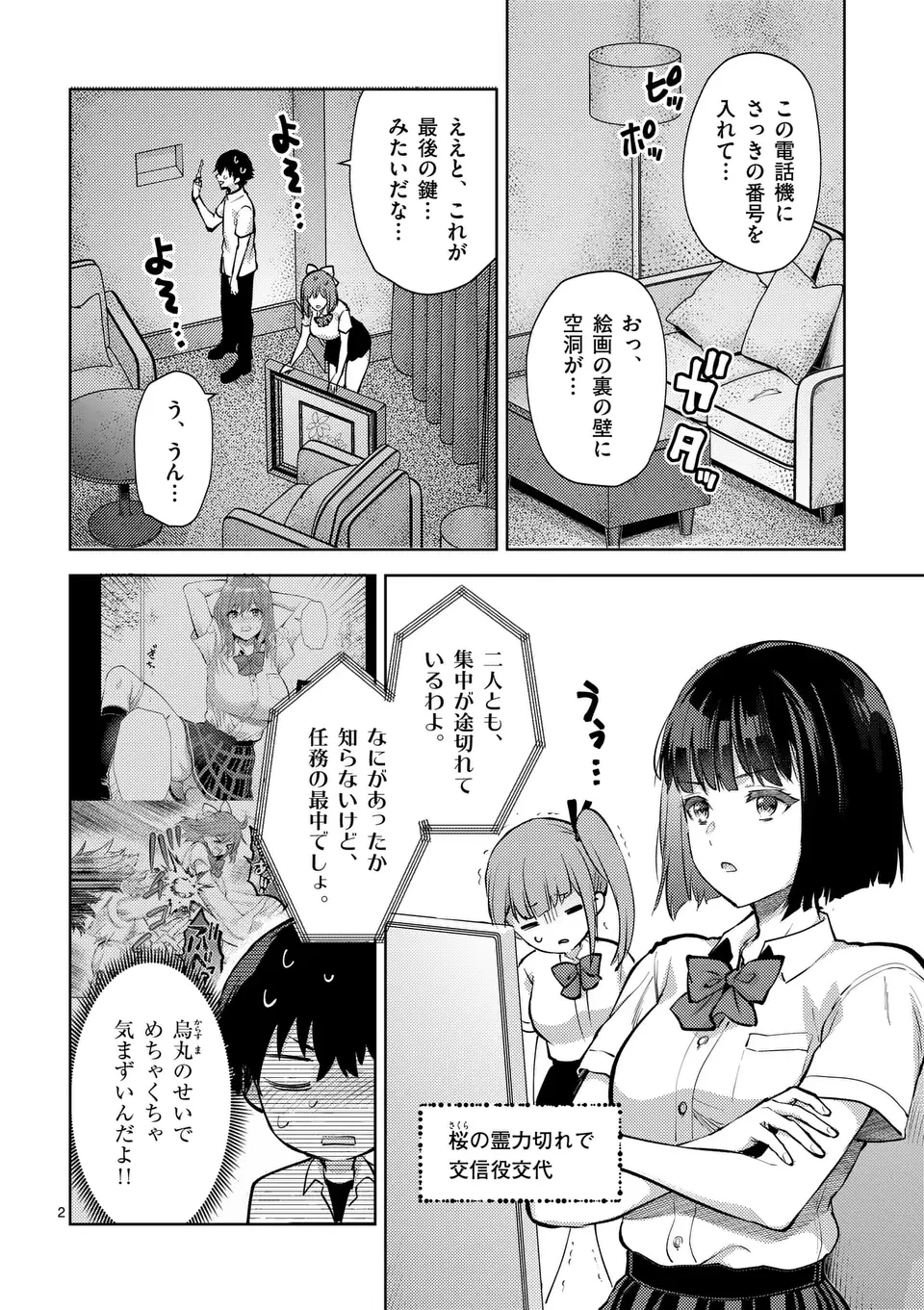 出会ってひと突きで絶頂除霊!@comic 第52話 - 2