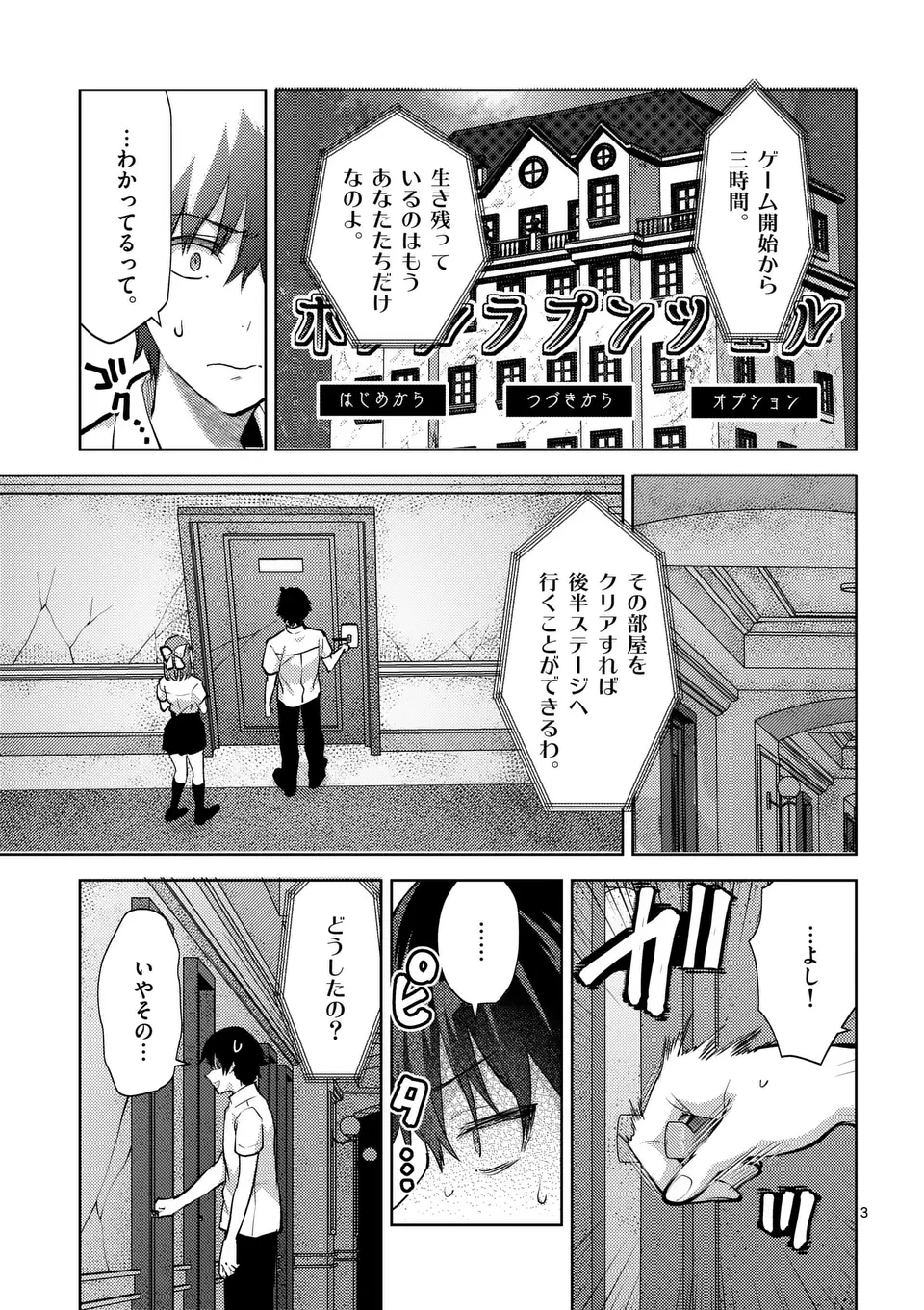 出会ってひと突きで絶頂除霊!@comic 第52話 - 3
