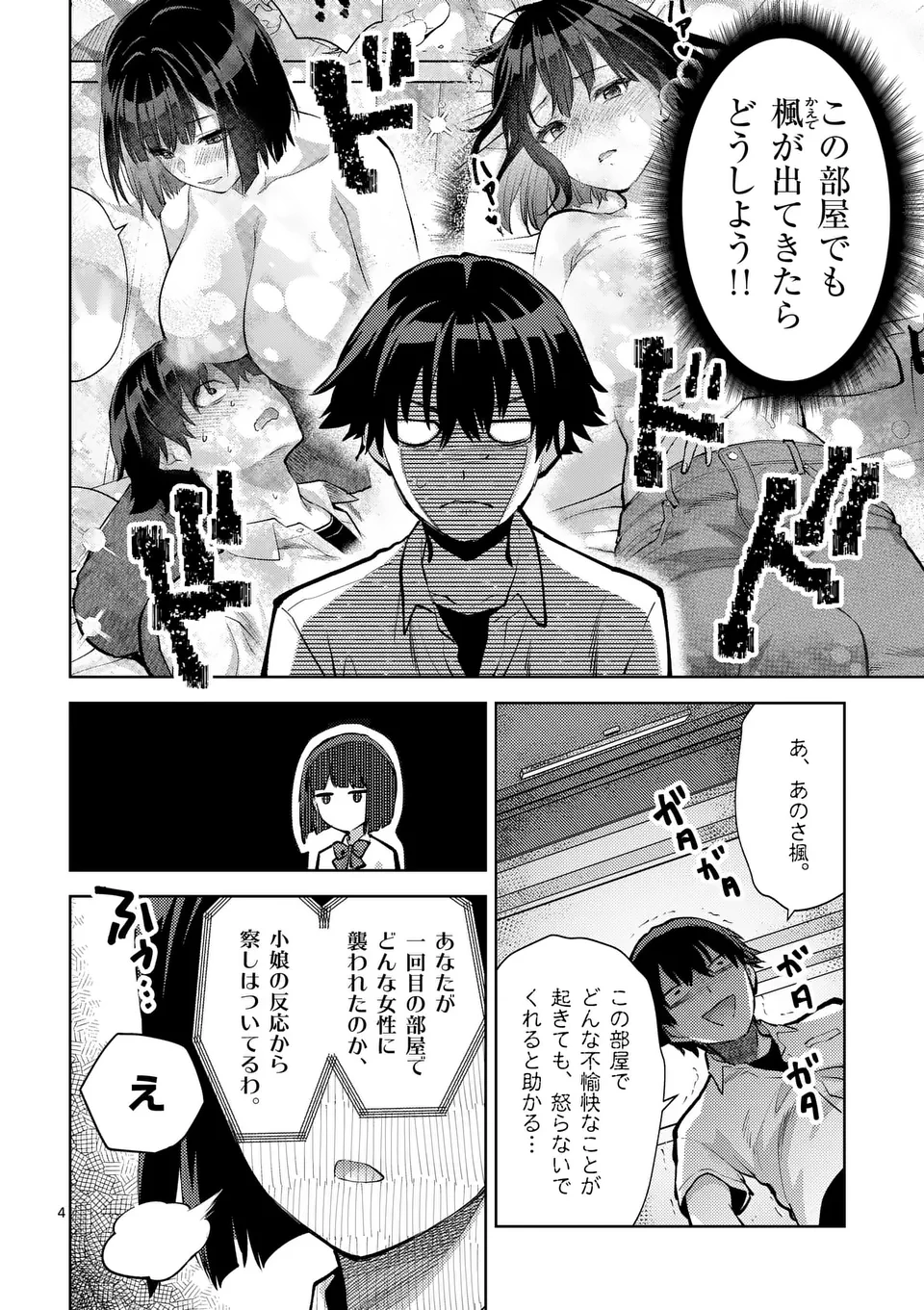 出会ってひと突きで絶頂除霊!@comic 第52話 - 4