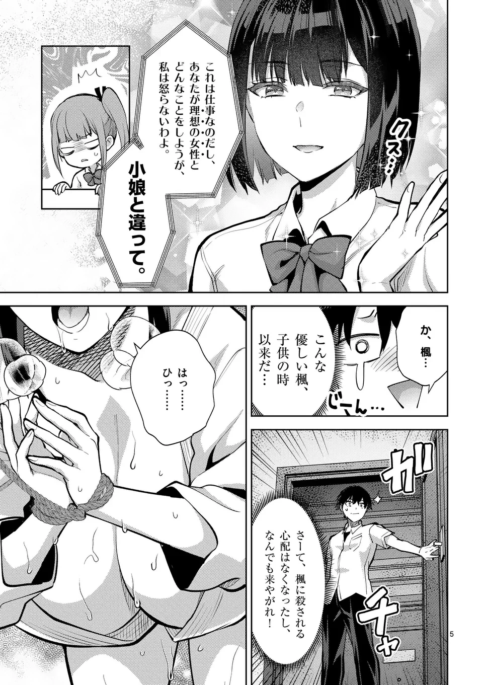 出会ってひと突きで絶頂除霊!@comic 第52話 - 5