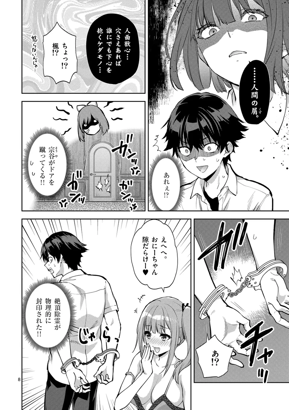 出会ってひと突きで絶頂除霊!@comic 第52話 - 8