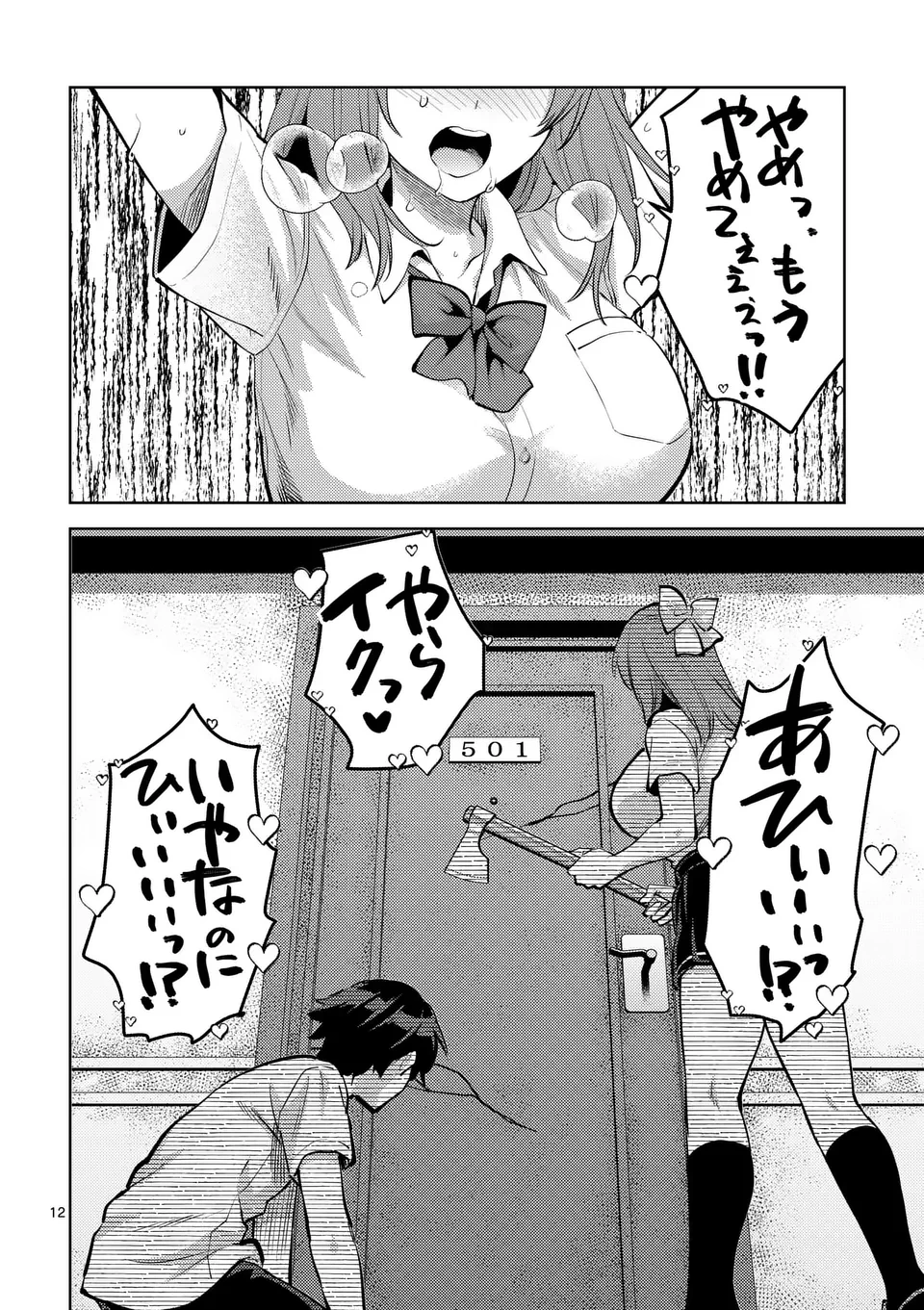 出会ってひと突きで絶頂除霊!@comic 第51.5話 - 2