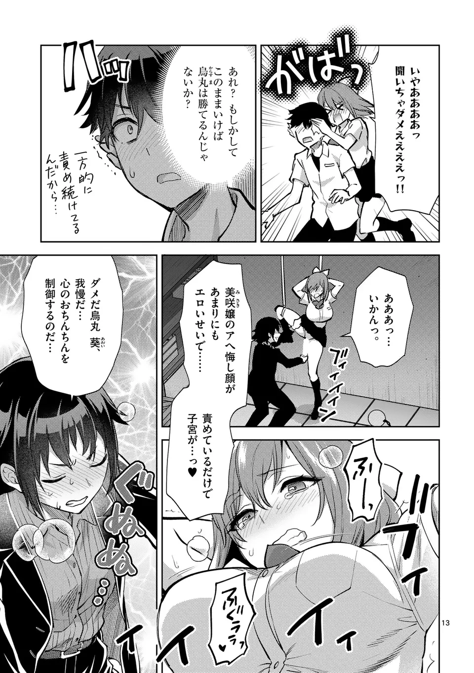出会ってひと突きで絶頂除霊!@comic 第51.5話 - 3
