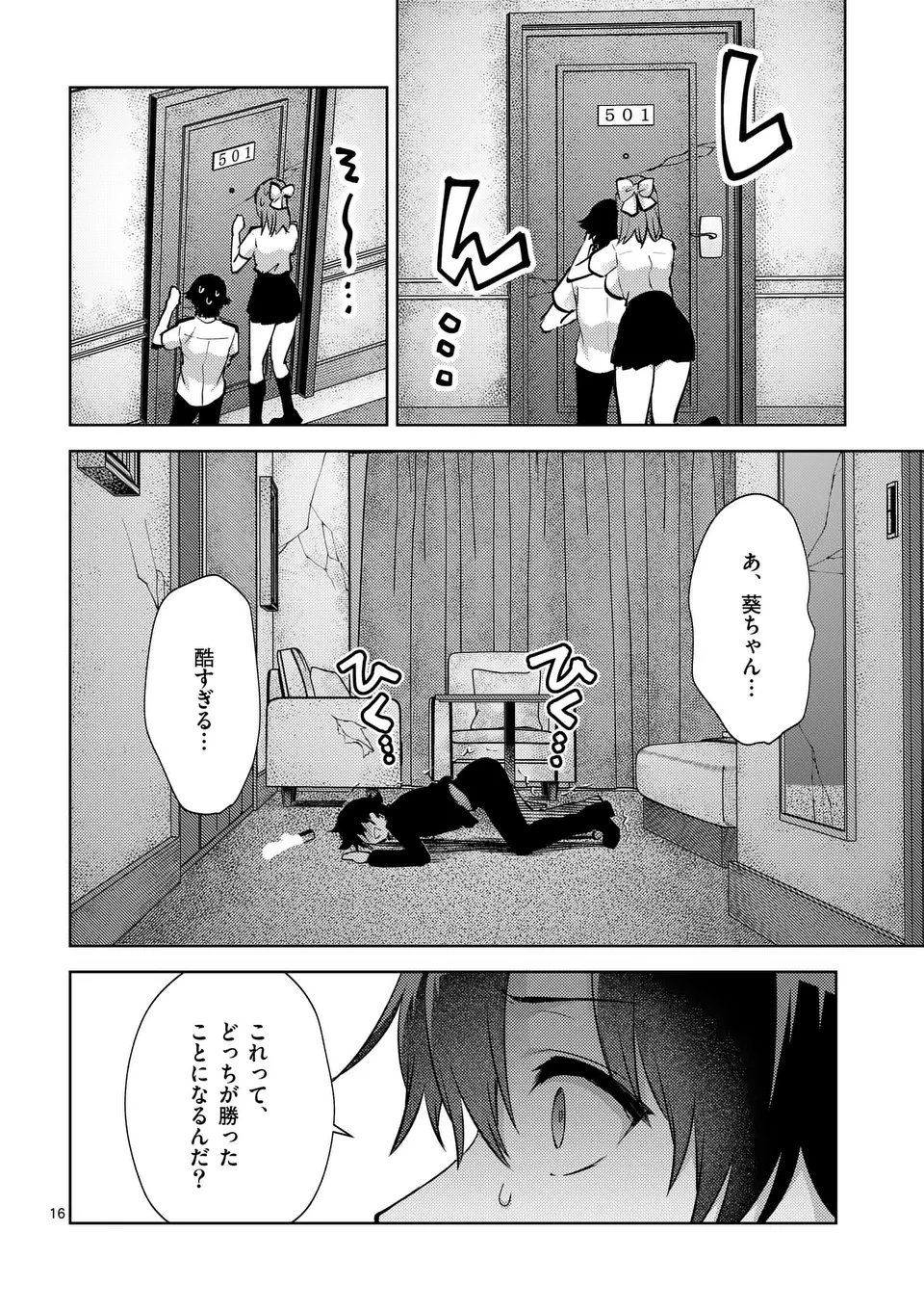 出会ってひと突きで絶頂除霊!@comic 第51.5話 - 6