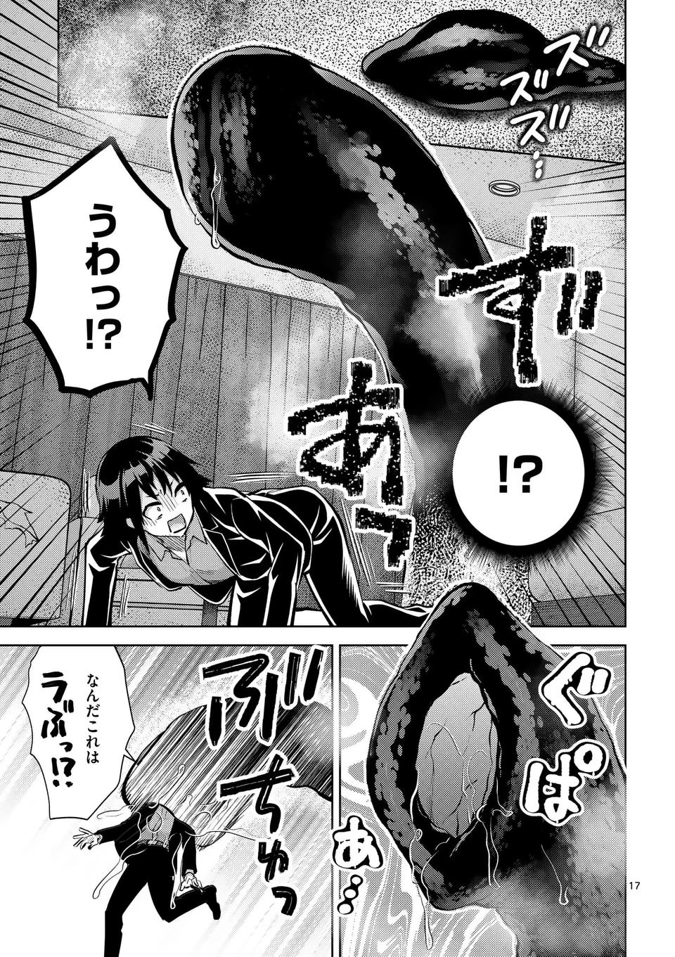 出会ってひと突きで絶頂除霊!@comic 第51.5話 - 7