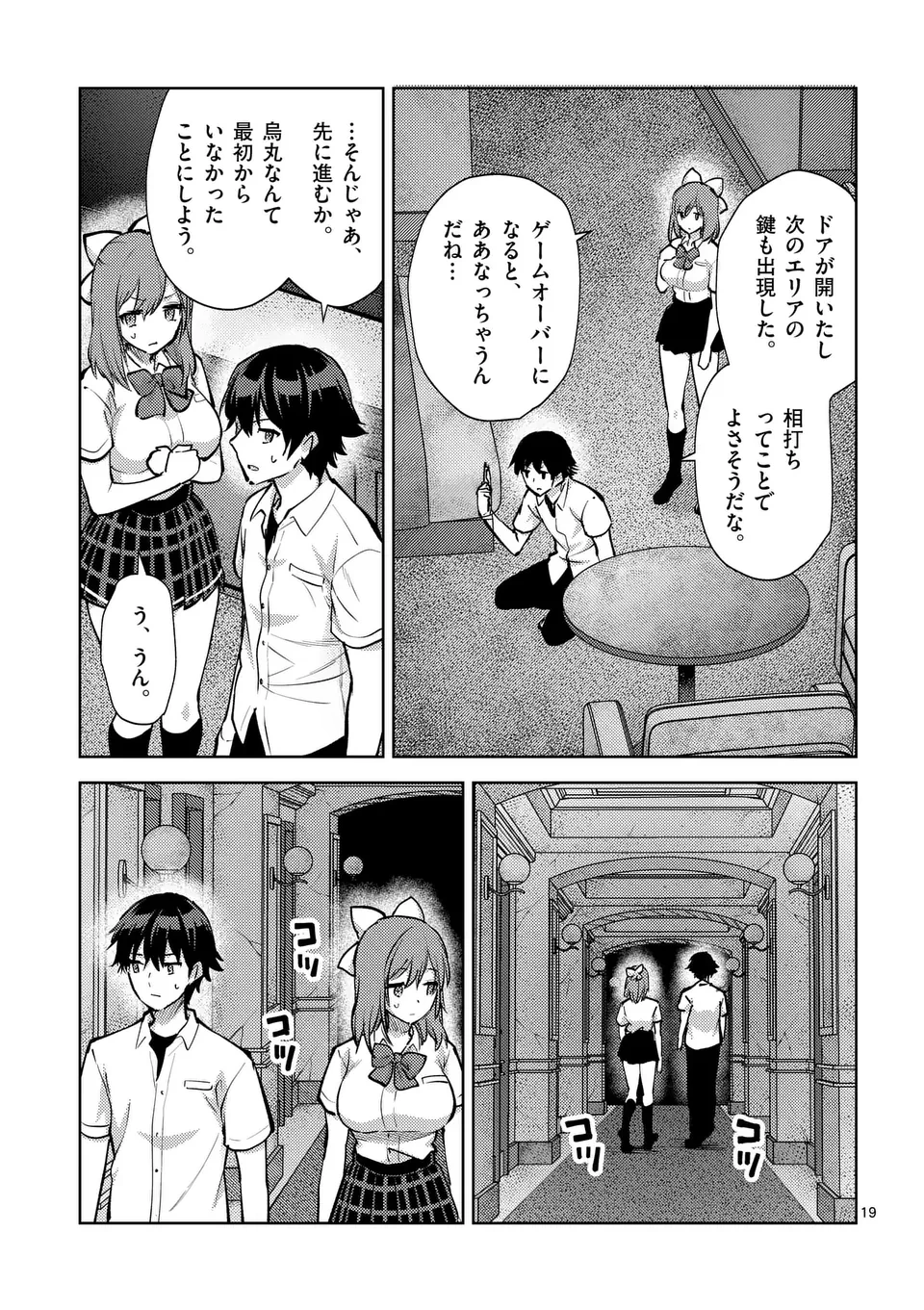 出会ってひと突きで絶頂除霊!@comic 第51.5話 - 9