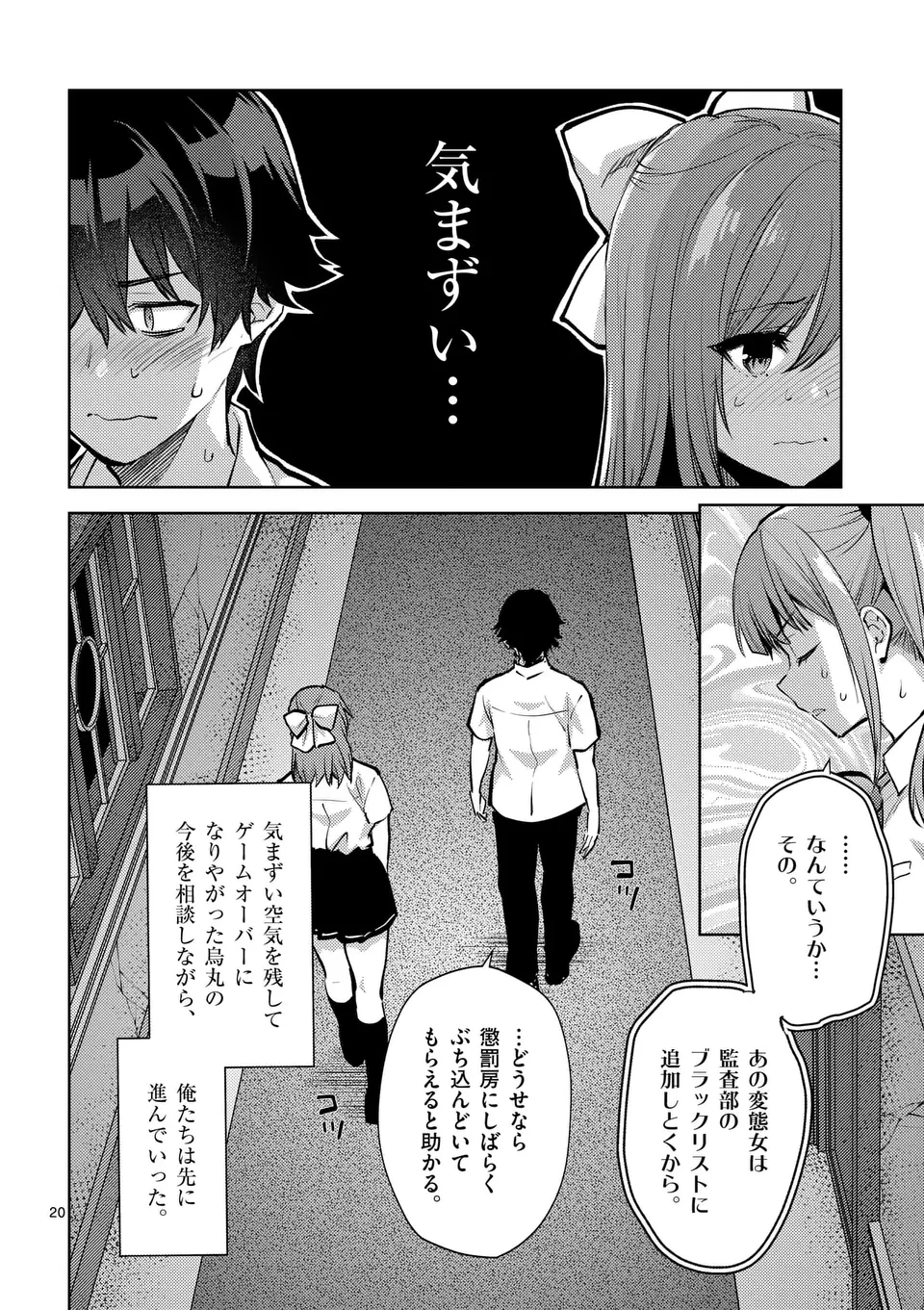 出会ってひと突きで絶頂除霊!@comic 第51.5話 - 10