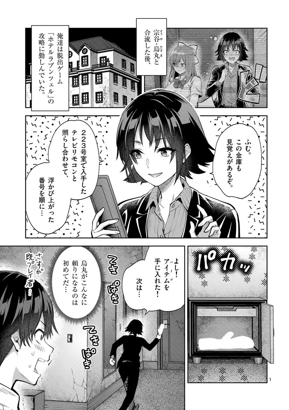 出会ってひと突きで絶頂除霊!@comic 第51話 - 1