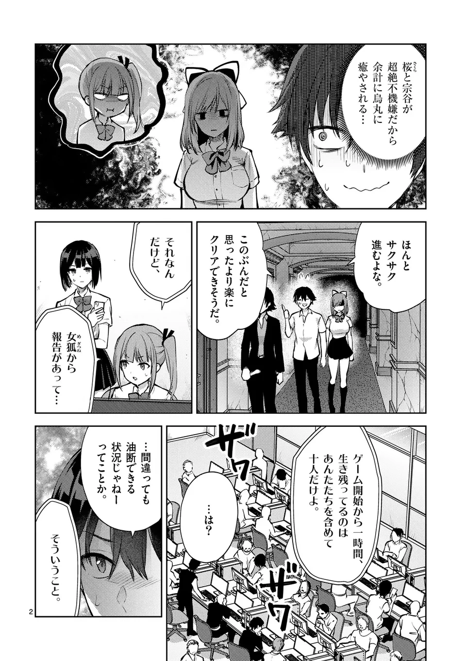 出会ってひと突きで絶頂除霊!@comic 第51話 - 2