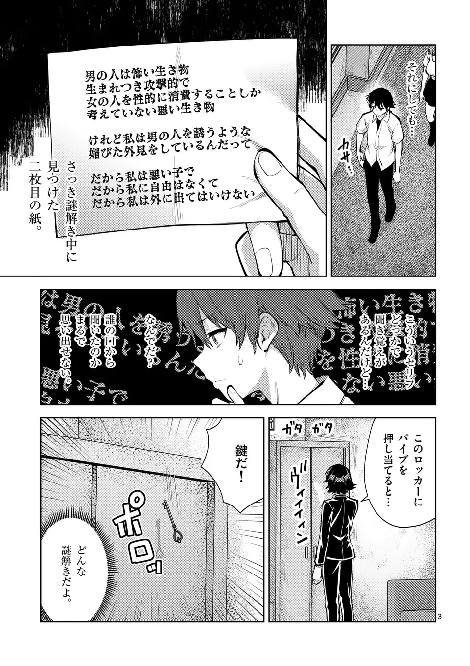 出会ってひと突きで絶頂除霊!@comic 第51話 - 3