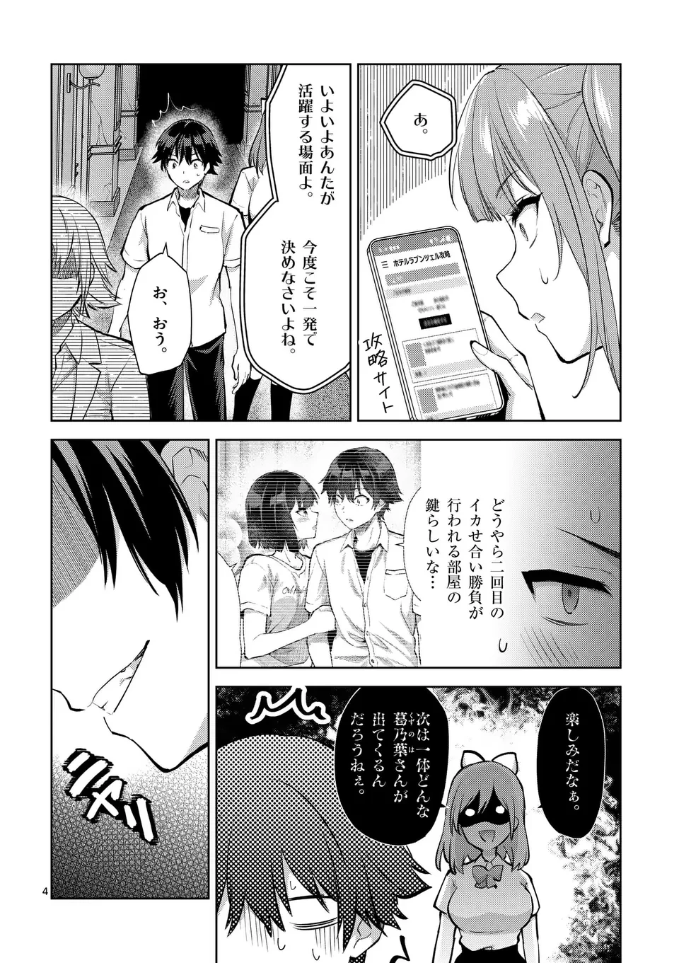 出会ってひと突きで絶頂除霊!@comic 第51話 - 4