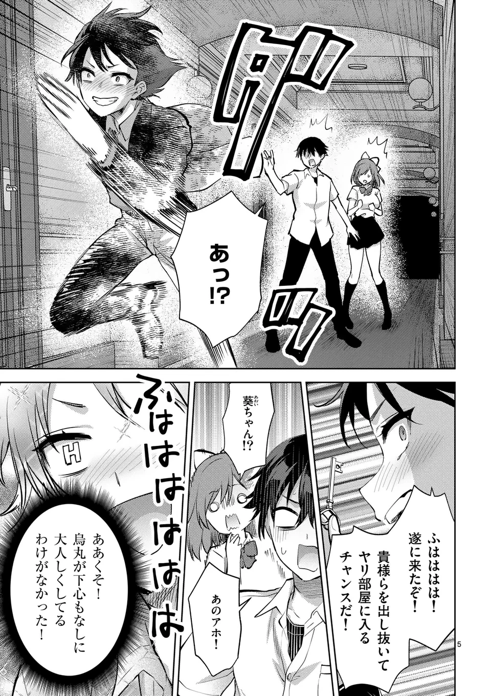 出会ってひと突きで絶頂除霊!@comic 第51話 - 5