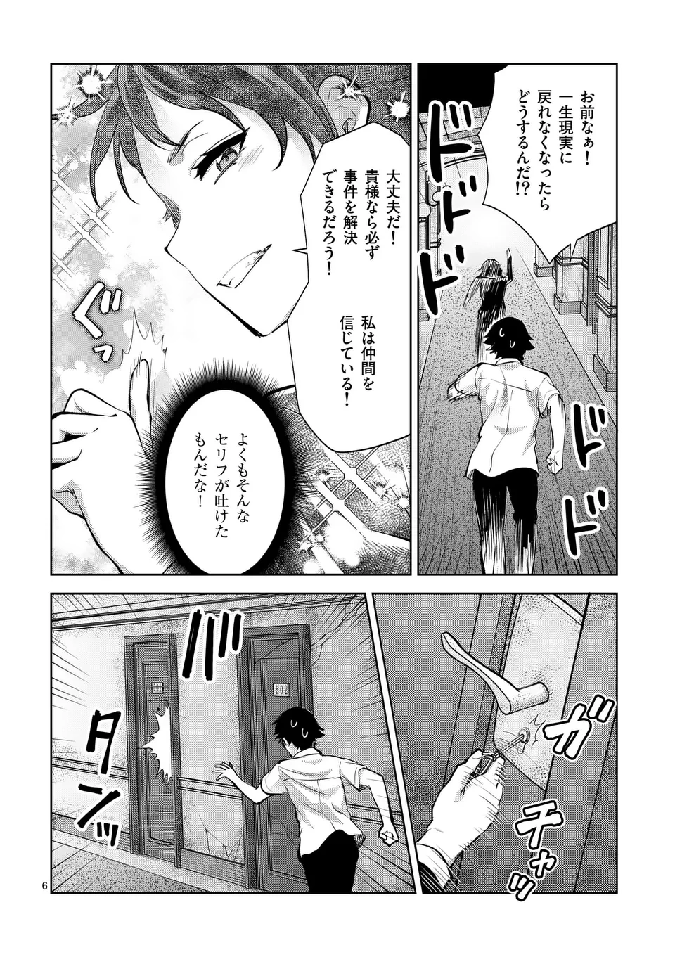 出会ってひと突きで絶頂除霊!@comic 第51話 - 6