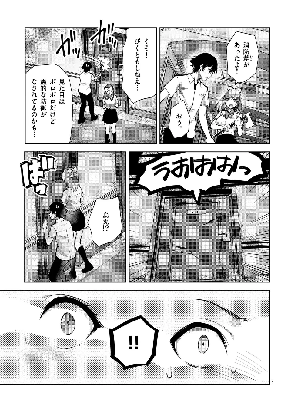 出会ってひと突きで絶頂除霊!@comic 第51話 - 7