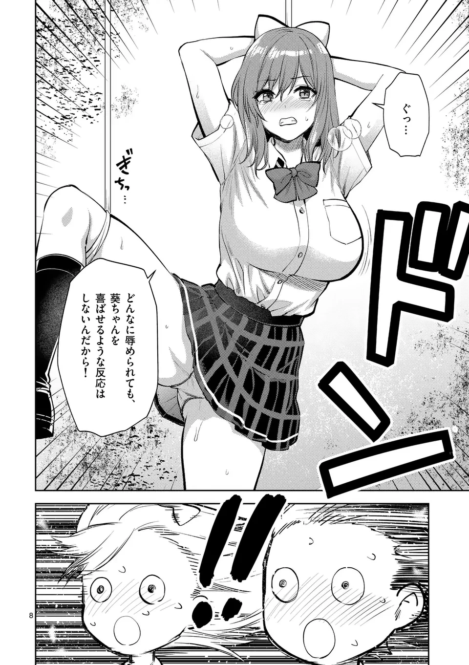出会ってひと突きで絶頂除霊!@comic 第51話 - 8