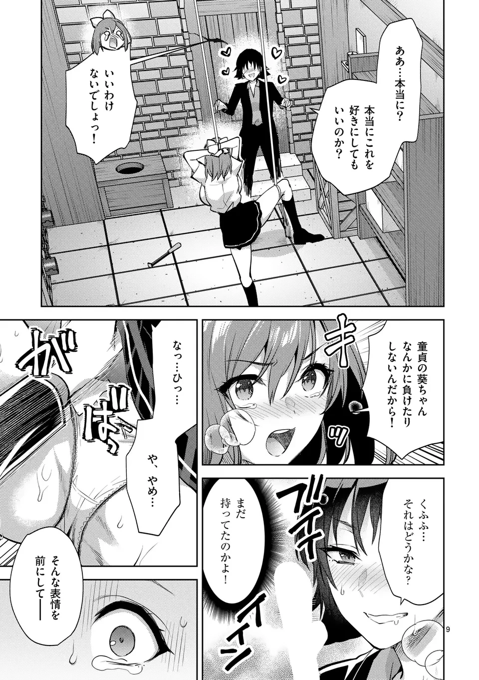 出会ってひと突きで絶頂除霊!@comic 第51話 - 9