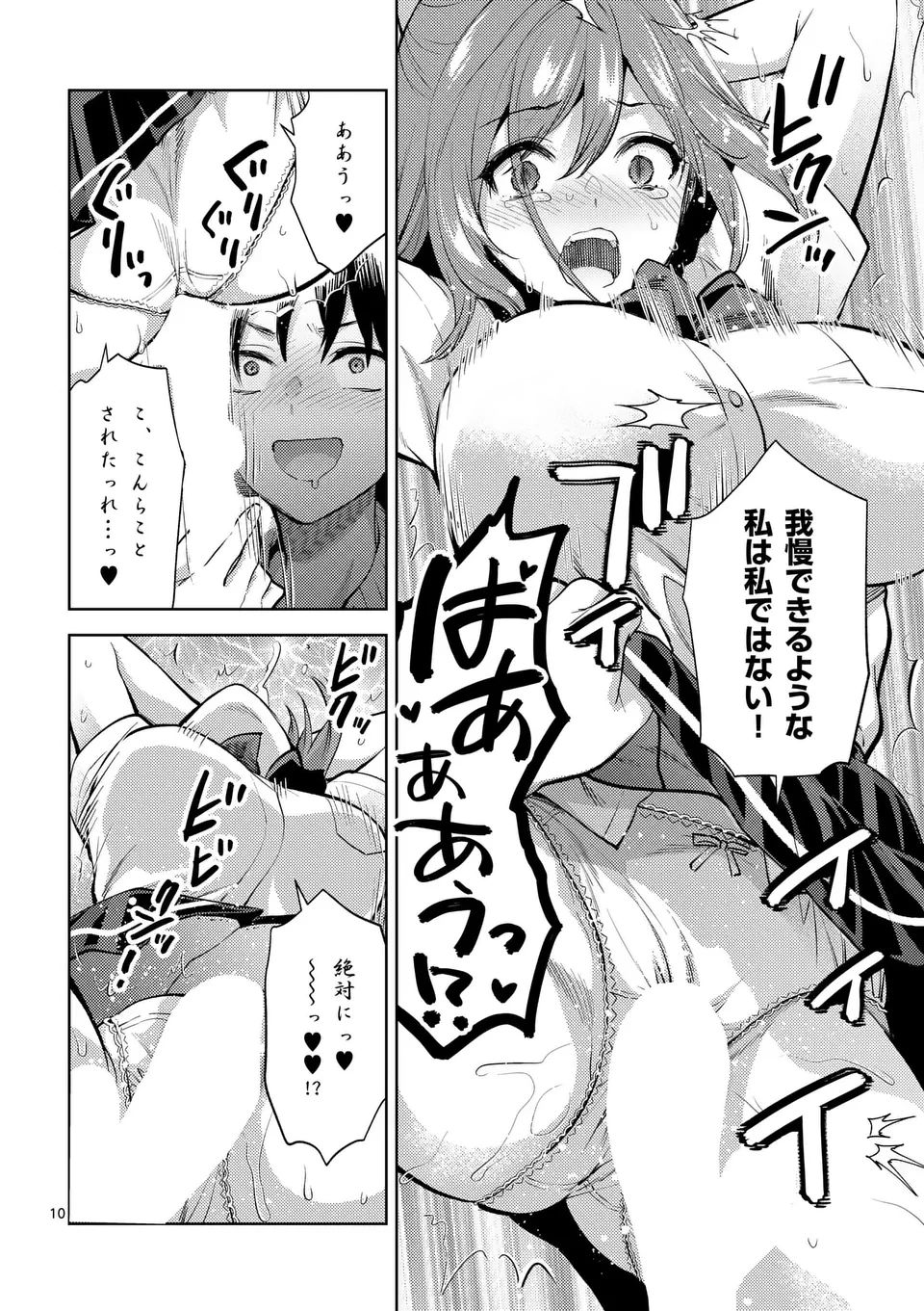 出会ってひと突きで絶頂除霊!@comic 第51話 - 10