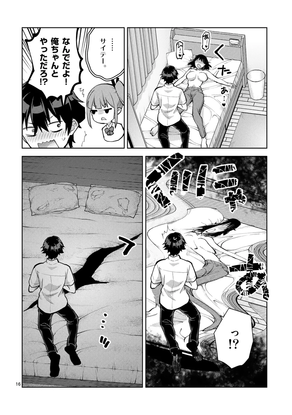 出会ってひと突きで絶頂除霊!@comic 第50.5話 - 6